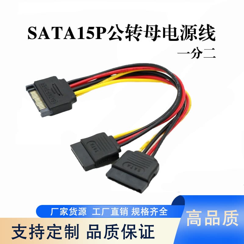 SATA 1-to-2 Power Cable 15P Adapter Male to Female Internal Serial ATA Hard Drive PC Accessory