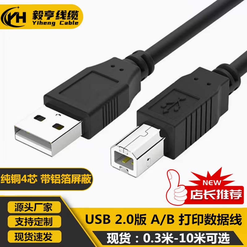 All-copper black USB 2.0 printer cable, available in 1.5m, 1.8m, 3m, 5m, 10m, USB square port printer data cable