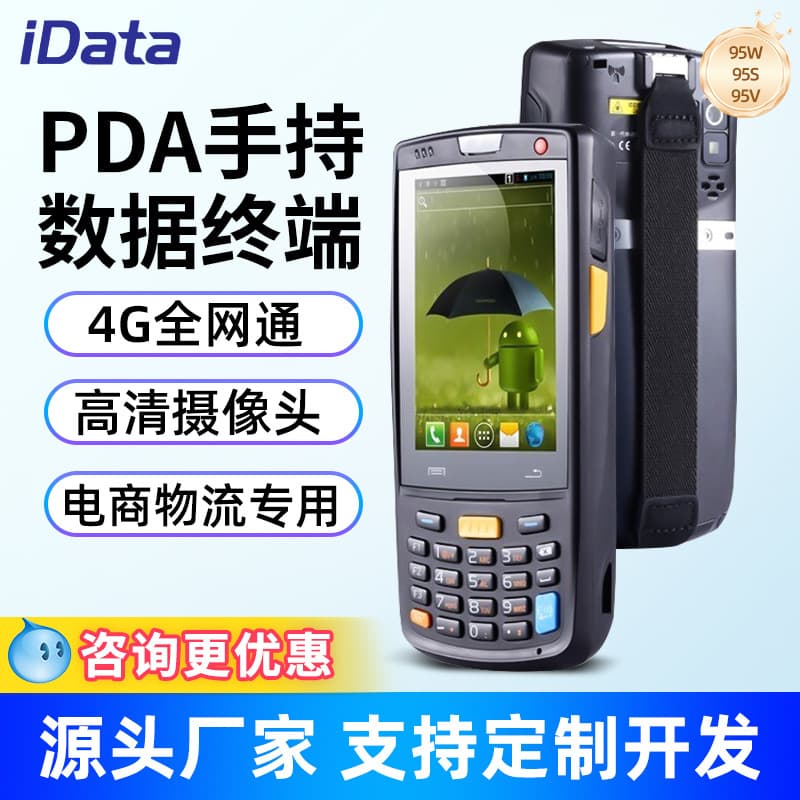 iData95W/50/K3S Handheld Terminal PDA Warehouse Gun In/Outbound Scanning Inventory Machine Jushuitan PDA