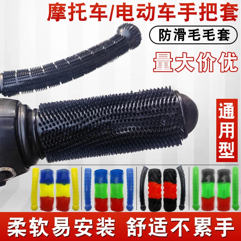 Motorcycle Non-slip Handlebar Cover Handlebar Cover Electric Handlebar Gloves Battery Car Handlebar Cover Turning Handle Cover Modified Pedal