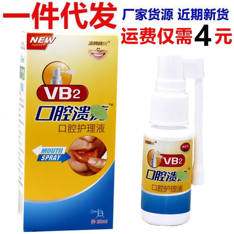Haici Qingchuan VB2 Oral Ulcer Spray vb2 Gel Oral Applicator Gum Throat Spray