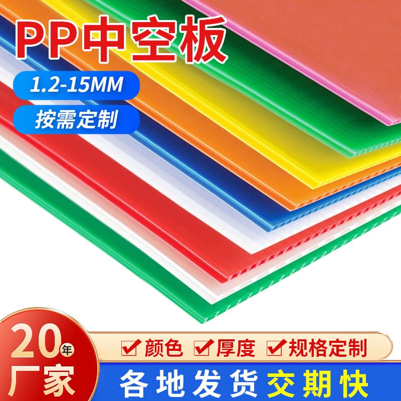 Anti-static PP Plastic Hollow Board Partition 3mm Colorful Advertising Corrugated Board Universal Board Thickened Honeycomb Board Manufacturer