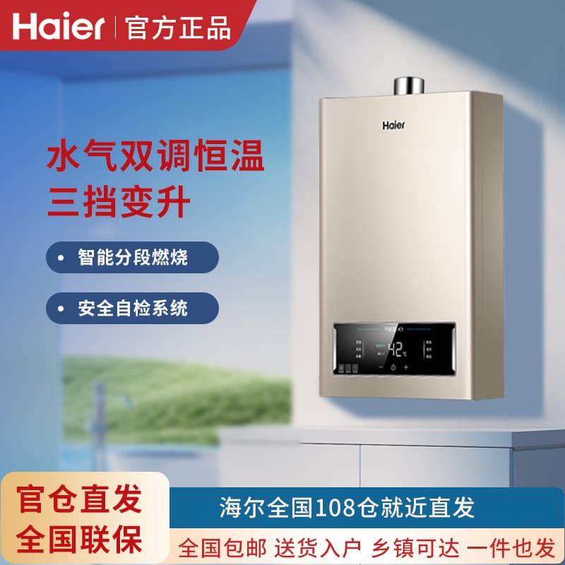 Haier Gas Water Heater Forced Exhaust DC Variable Frequency Fan Quick Heating Kitchen Variable Frequency Energy Saving Gas Saving K1BW