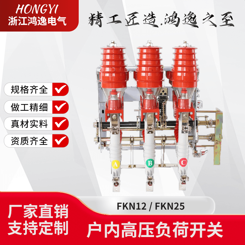 D Hongyi High Voltage Load Switch A12FKN630AFN1225312R1 Load Switch 520K Outdoor with Arc Extinguishing