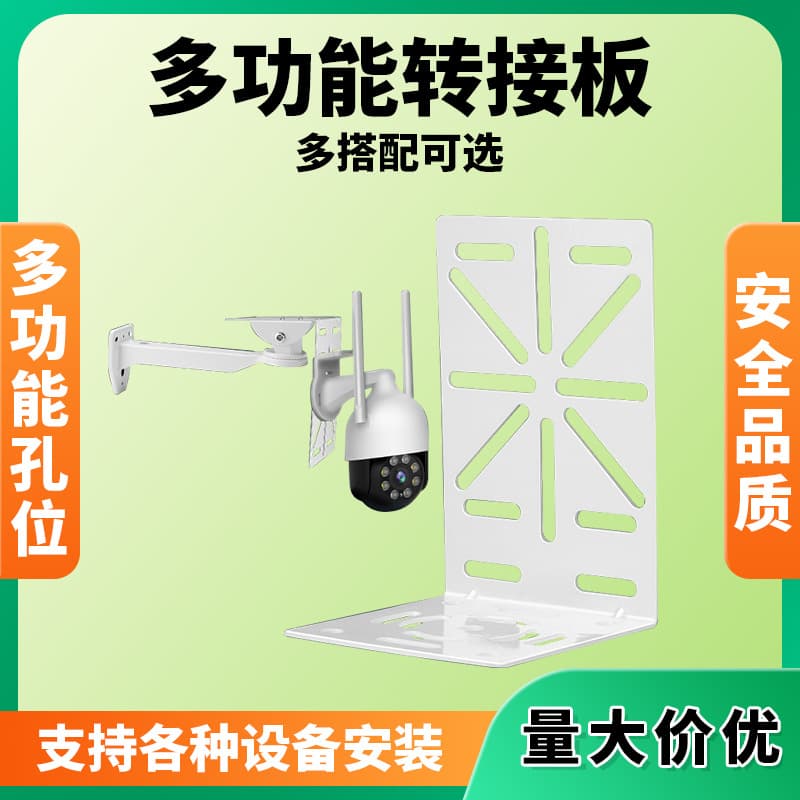 Surveillance Mount PTZ Camera Adapter Plate Auxiliary Bracket Extension Bracket Compatible Accessory All-Steel Structure Thickened