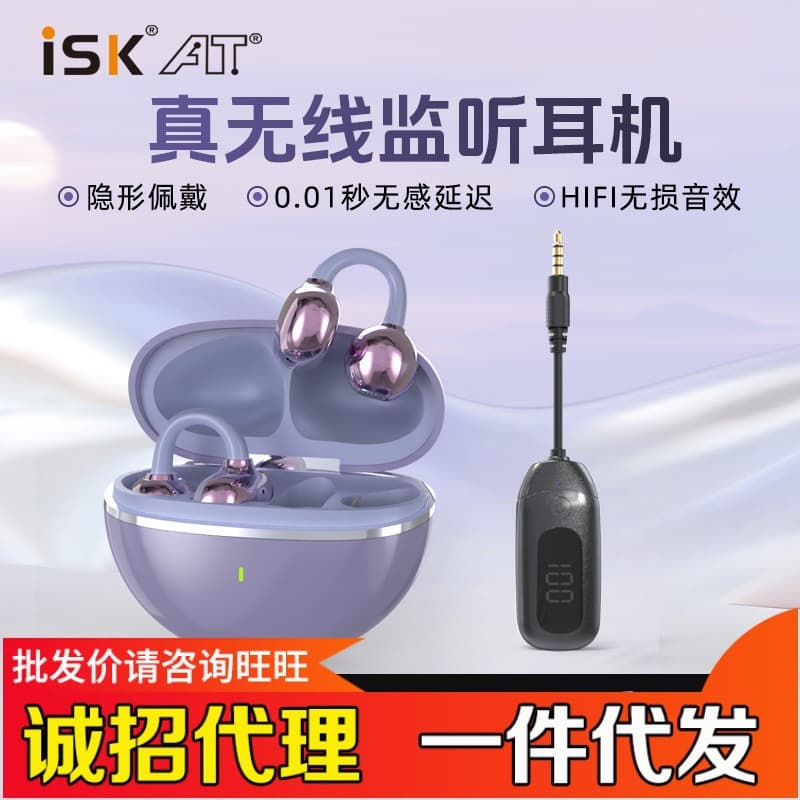 ISKT09 Wireless Live Monitoring Headset - Clip-On Ear Return for Streamers, Professional Computer Sound Card Singing