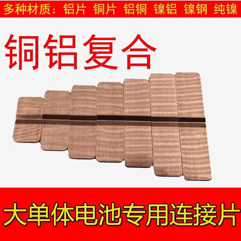 Large Single-piece Copper-aluminum Connector Nickel Plating Sheet Spot Welding Nickel Steel Strip Pure Strip Aluminum-nickel