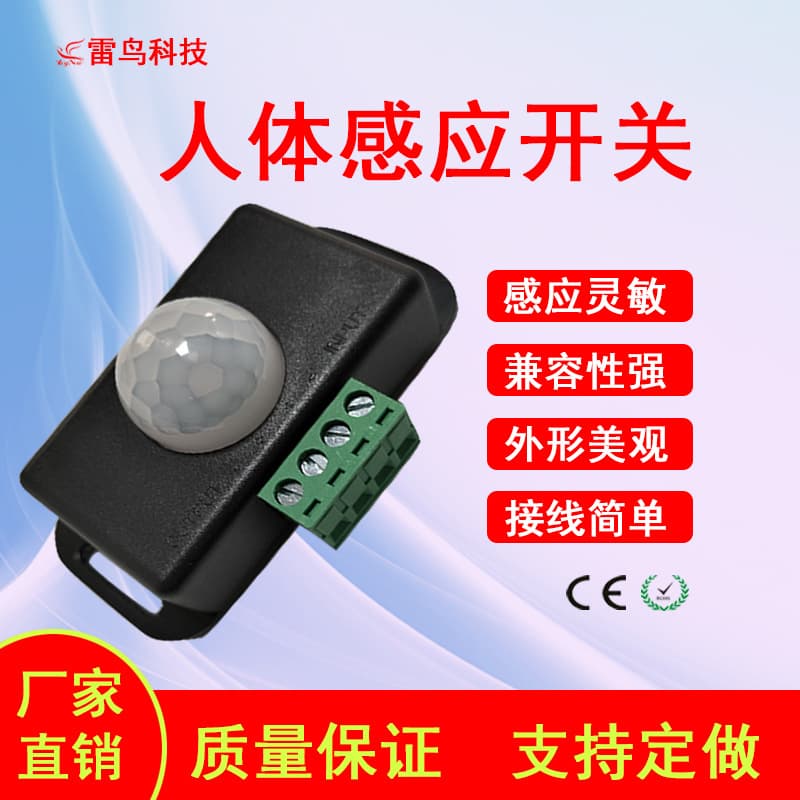 Infrared detection controller human body induction switch controller single-channel LED controller induction controller