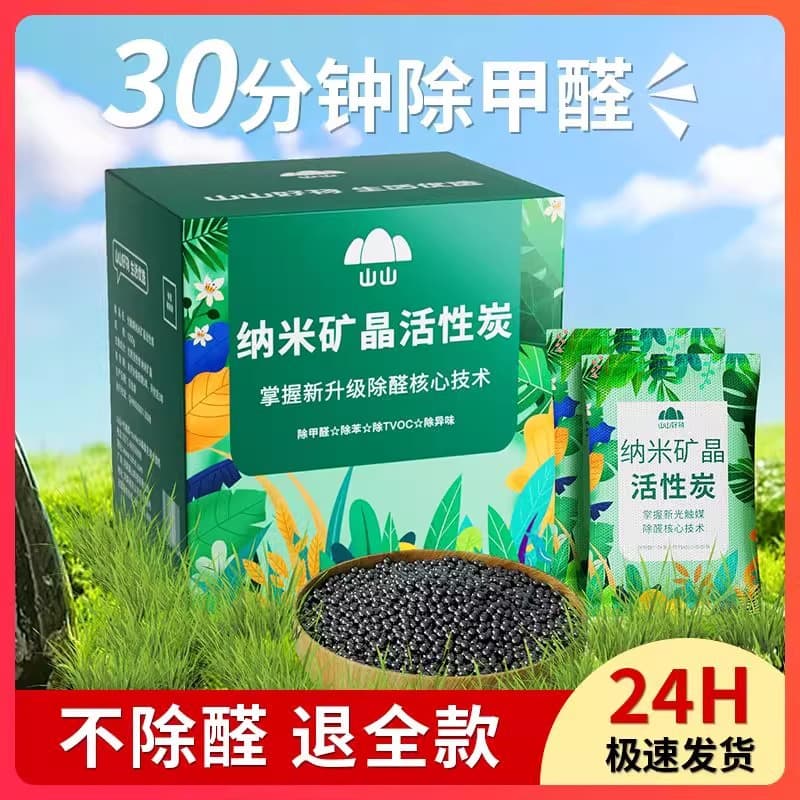 Shanshan activated charcoal for quick occupancy in new homes, household decoration, formaldehyde removal, air purification carbon packs, bamboo charcoal for odor absorption.