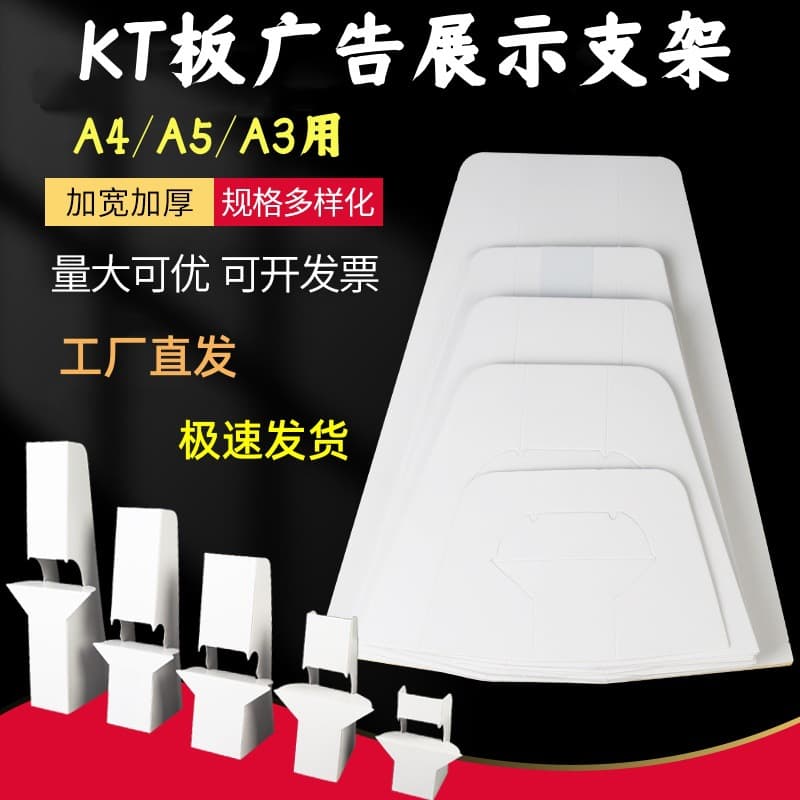 Paper back support butterfly bracket kt board support frame A4A5 desktop advertising display stand back support white cardboard bracket customization