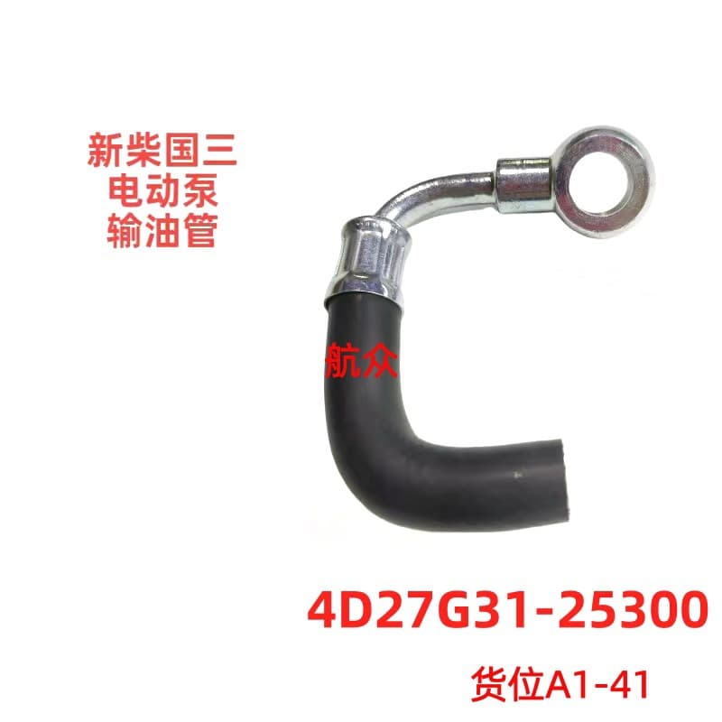 Heli Hangcha Xinchai National III Electric Pump Oil Delivery Pipe Forklift Parts Manufacturer 4D27G3125300