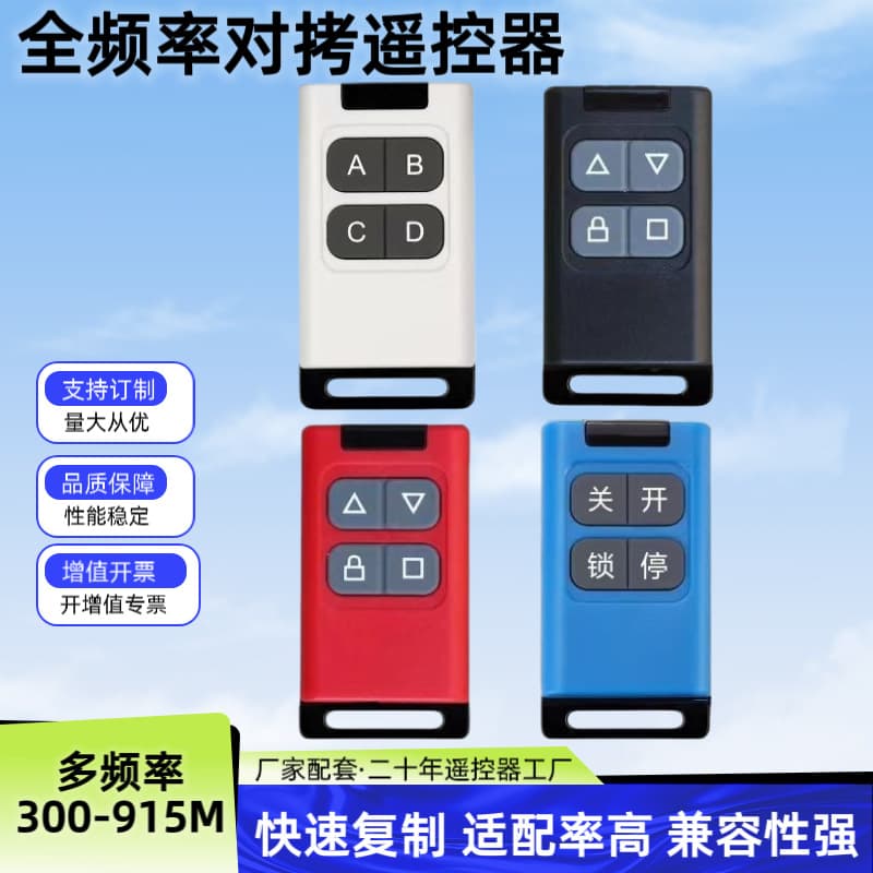 Batch Copy 300~915M Duplicator Remote Control Garage Door Full Frequency Dual Channel Super Strong Copy Remote Key