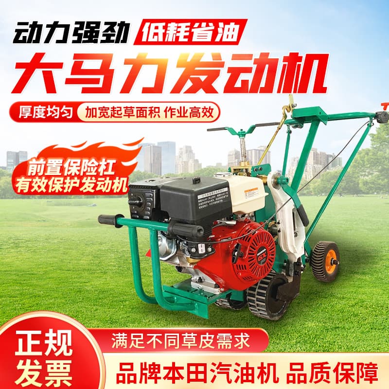 Sod Cutter Gasoline Sod Roll and Block Transplanting Machine Automatic Sod Shovel Lawn Maintenance Garden Football Field Sod Shovel