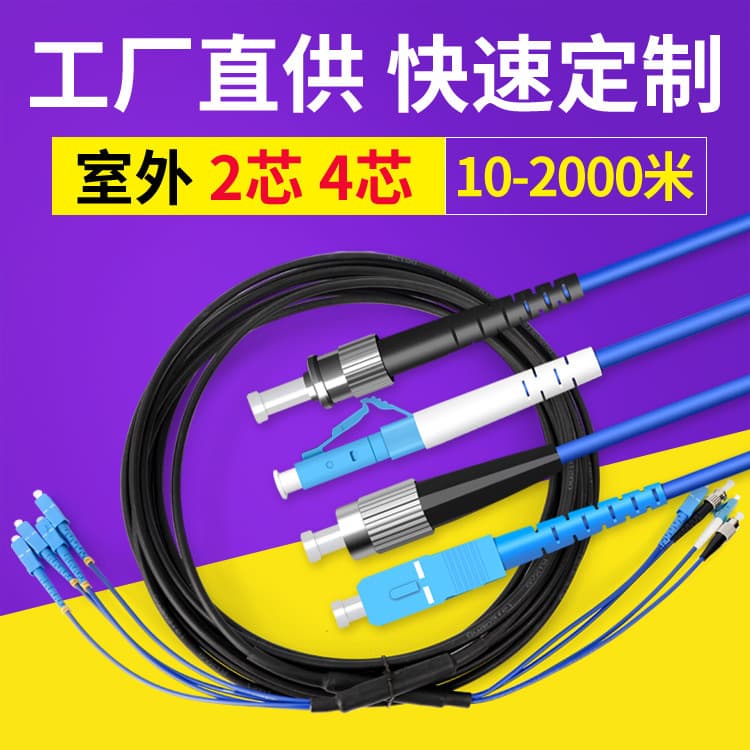 Outdoor central tube armored double-core SC fiber jumper FC pigtail LC broadcast grade APC single mode UPC telecommunications grade
