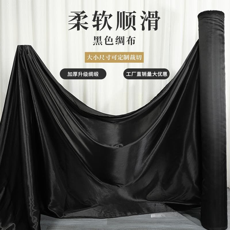 Laboratory Black Cloth Blackout Fabric Thickened Satin Wholesale Satin Cinema Stage Curtain Background Fabric