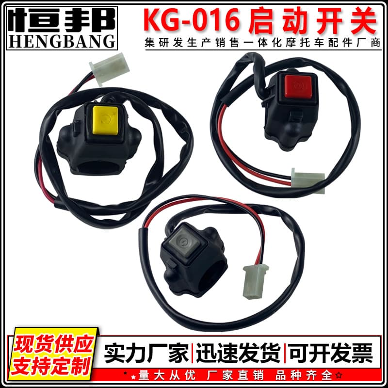 Modified Motorcycle Parts KG016 Start Switch Horn Switch Handlebar Mount YBR125 Factory Direct