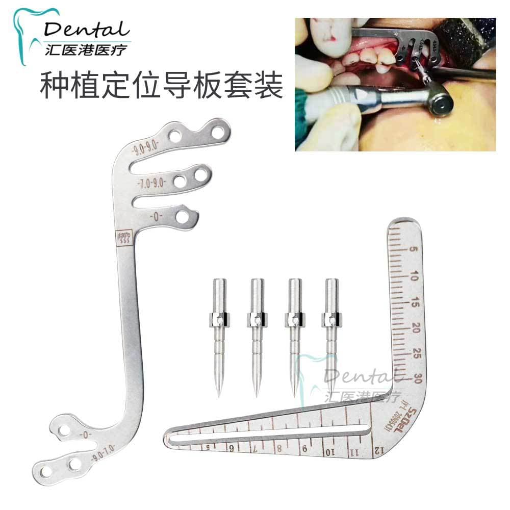 Dental Implant Guide L-Type S-Type Oral Positioning Ruler Drilling Angle Measurement Dental Instrument Tool Kit Accessories