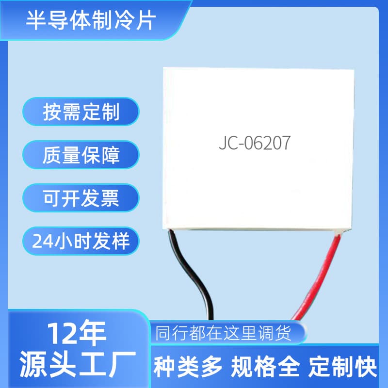 Industrial Grade Semiconductor Cooling Chip TEC1-12705 Water Dispenser Dehumidifier High Power Cooling Chip Customization