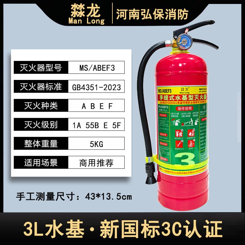 New National Standard Water-Based Fire Extinguisher Portable 3L/2L/6L/9L Eco-Friendly Water Mist Type Commercial for Oil and Electrical Fires