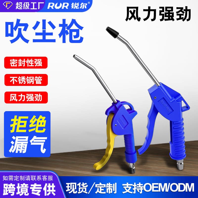 Rui'er Factory Direct Plastic High Pressure Air Blow Gun Dust Blow Gun Ash Blow Gun Rui'er Tool Air Gun Air Compressor Long Air Gun