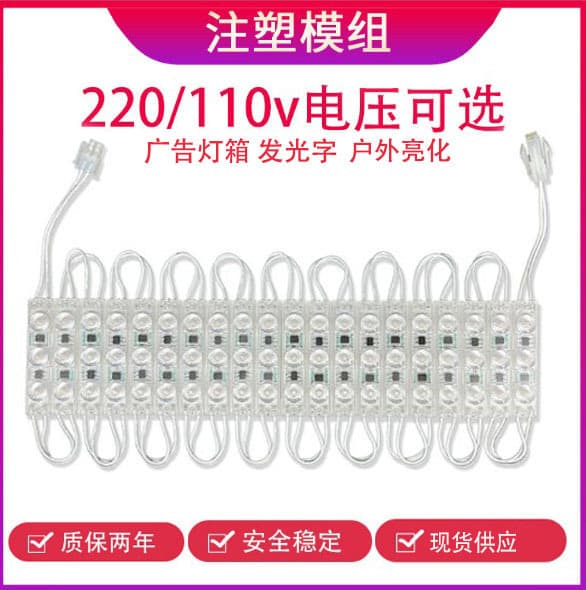 Guangzhou LED 110V/220V Waterproof High Voltage 3-Lamp LED Injection Molded Module High Brightness Advertising Light Box Sign Letters