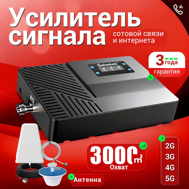 Cell Phone Signal Booster