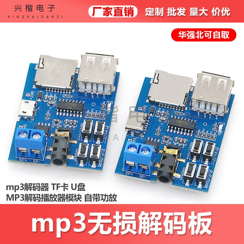 MP3 lossless decoding board MP3 decoder TF card USB flash drive MP3 decoding player module comes with power amplifier