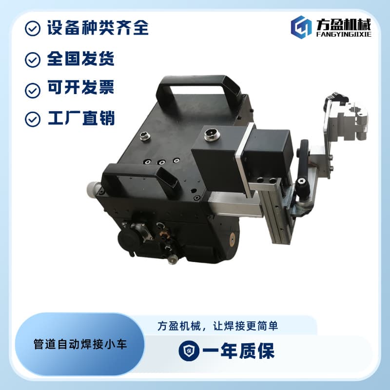 Customized Automatic Pipe Welding Machine, Industrial-Grade Stainless Steel Round Pipe, Small Handheld Fully Automatic Pipe Welding Cart