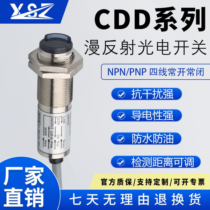 M18 Infrared Diffuse Photoelectric Switch CDD40N/11N Inductive Sensor Four-Wire Normally Open Normally Closed Adjustable