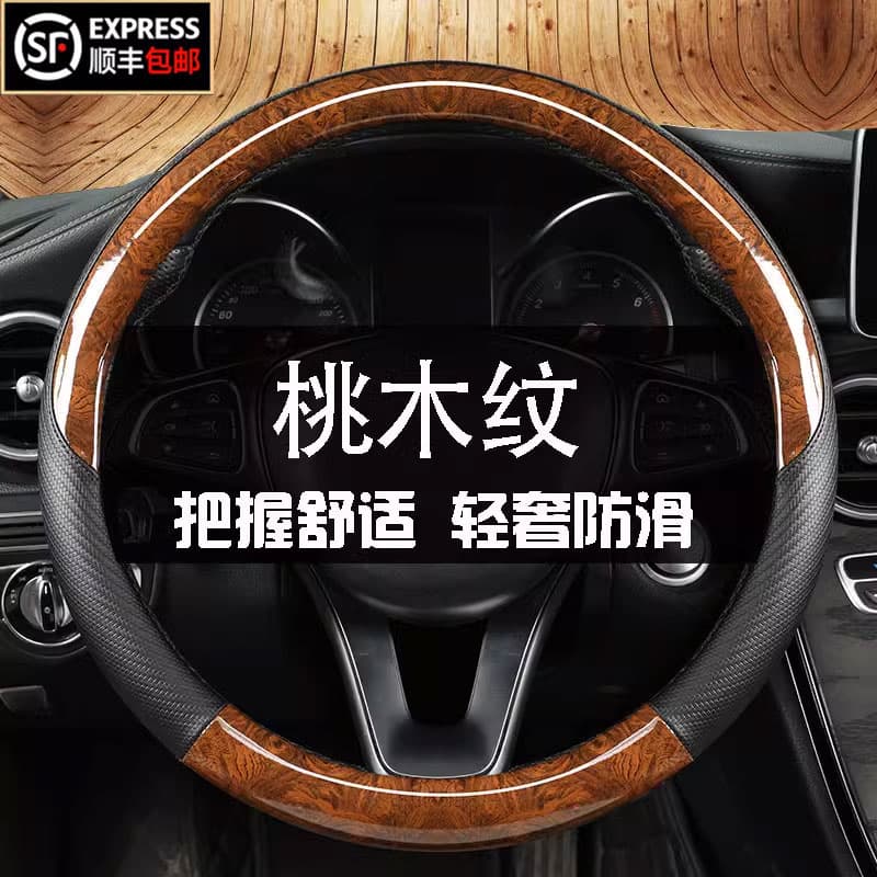 Genuine leather peach wood grain steering wheel cover for all seasons, thin car handlebar cover, steering wheel cover, hand-free sewing, non-slip, sweat-absorbent
