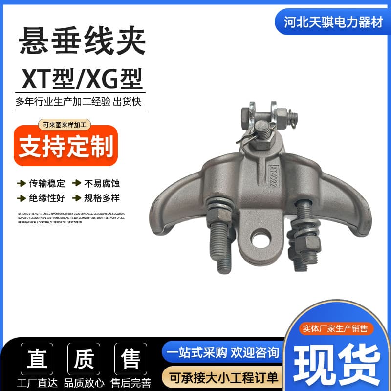Factory Wholesale Suspension Clamp Single Conductor Overhead Guy Wire Fixed Connection XT Type XG Type Aluminum Alloy Suspension Clamp