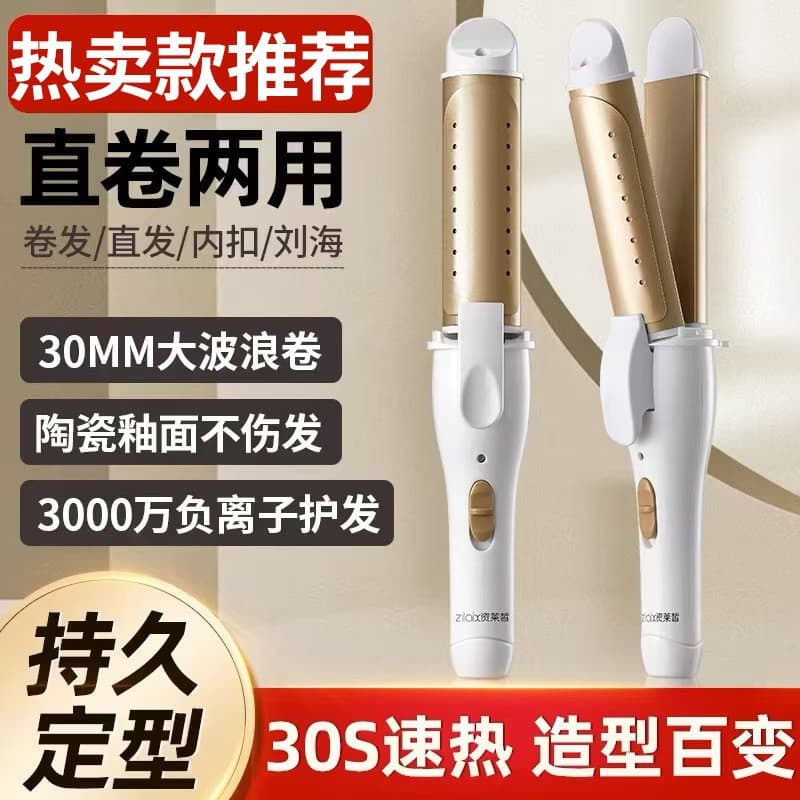 Manufacturer-operated hair straightener, two-function curling iron, wet and dry hair straightener, two-in-one hair straightener for curling hair