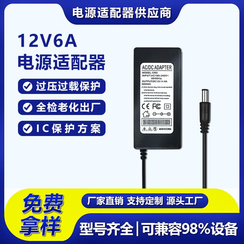 12V6A Power Adapter Desktop LED Strip Monitor Power Supply Fill Light Mirror Nail Machine Power Adapter
