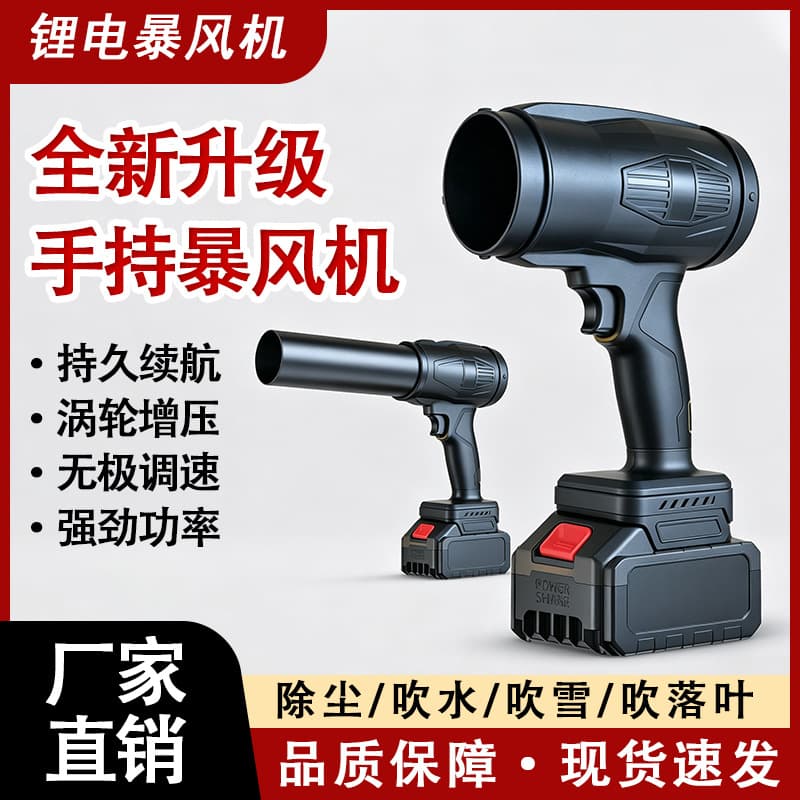 Factory direct sales lithium battery electric handheld blower tool high-power violent hair dryer dust blower