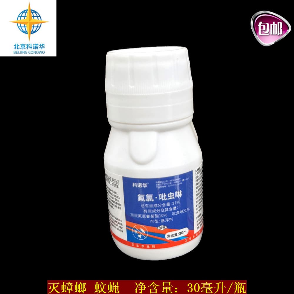 Free Shipping Beijing Kenuohua 31% Fluvalinate Cockroach Medicine Mosquito Fly 30ml