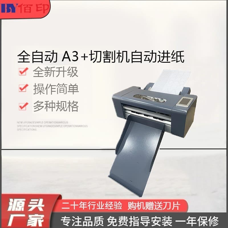 Fully automatic paper feeding label die-cutting machine, engraving machine, self-adhesive die-cutting machine, label sticker, digital plateless die-cutting machine