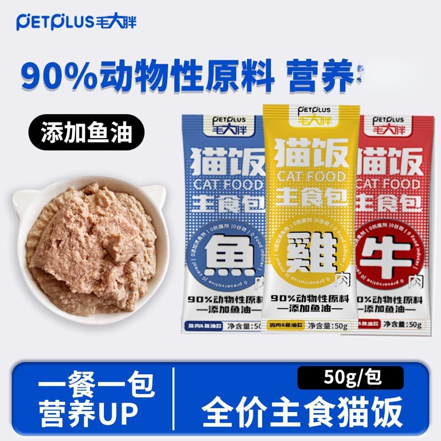 Mao Da Pang Cat Meal Main Food Pouch 50g Fresh Pack Pet Snack Cat Snack Salmon Cat Wet Food Cat Can