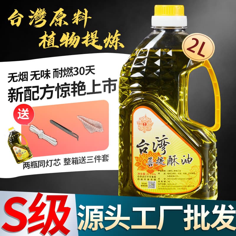 Taiwanese Futian Ghee Buddha Lamp Oil Home Indoor Smokeless Odorless Eternal Light Plant Liquid Ghee Lamp Factory