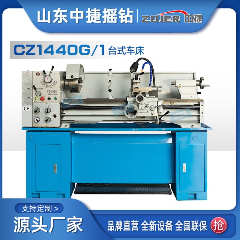 Zhongjie CZ1440G/1 small desktop lathe CZ series ordinary lathe with optional base outlet configuration