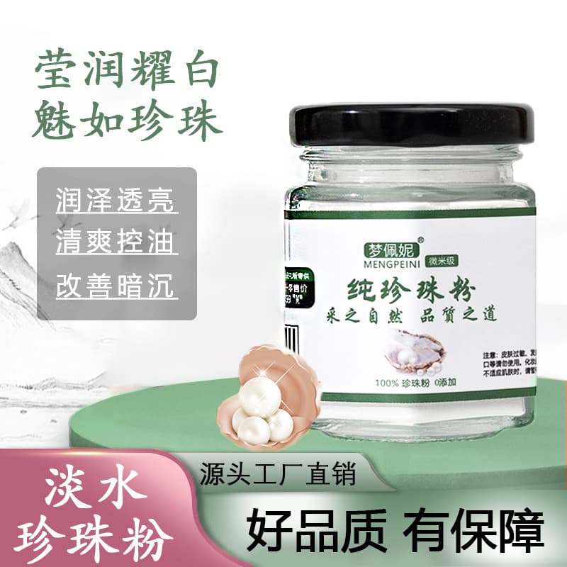 Micronized 100% Pure Pearl Powder Beauty Salon Skincare Specific Pearl Mask Powder Facial Soft Mask Powder Nourishing Brightening