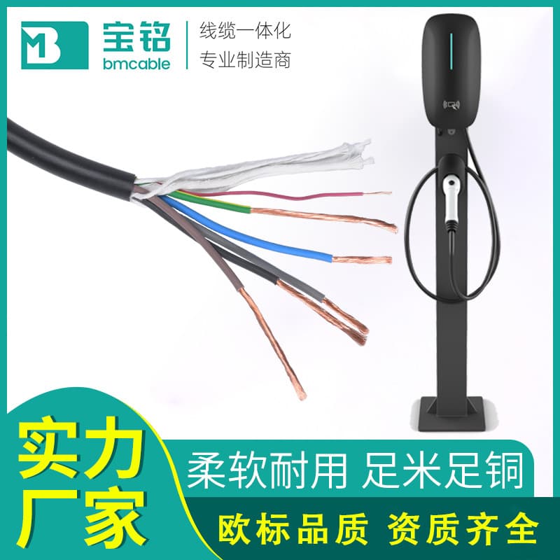 EVCH07BZ5-F 5*6.0+1*0.5 European Standard 6-Core Flexible Electric Vehicle Charging Pile Cable Custom Production Manufacturer
