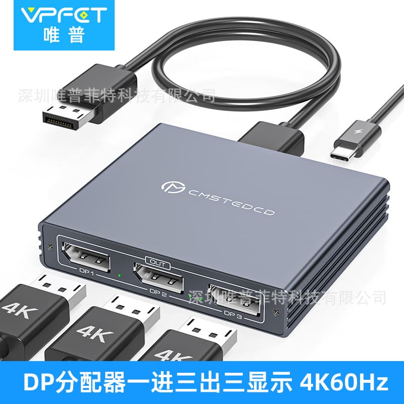 DP-in DP*3 Output Distributor DP1.4 Output 4K60*3 (Requires Computer Support)