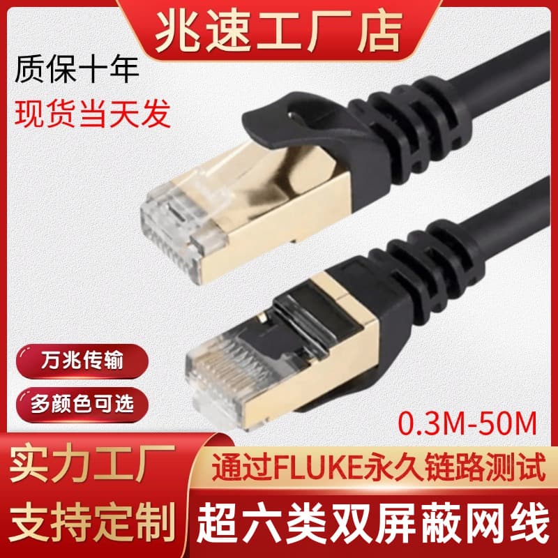 Super Category 6 Ethernet Cable Dual Shielded CAT6A SFTP 10G Multi-strand Oxygen-Free Copper High-Flexibility Finished Network Patch Cable