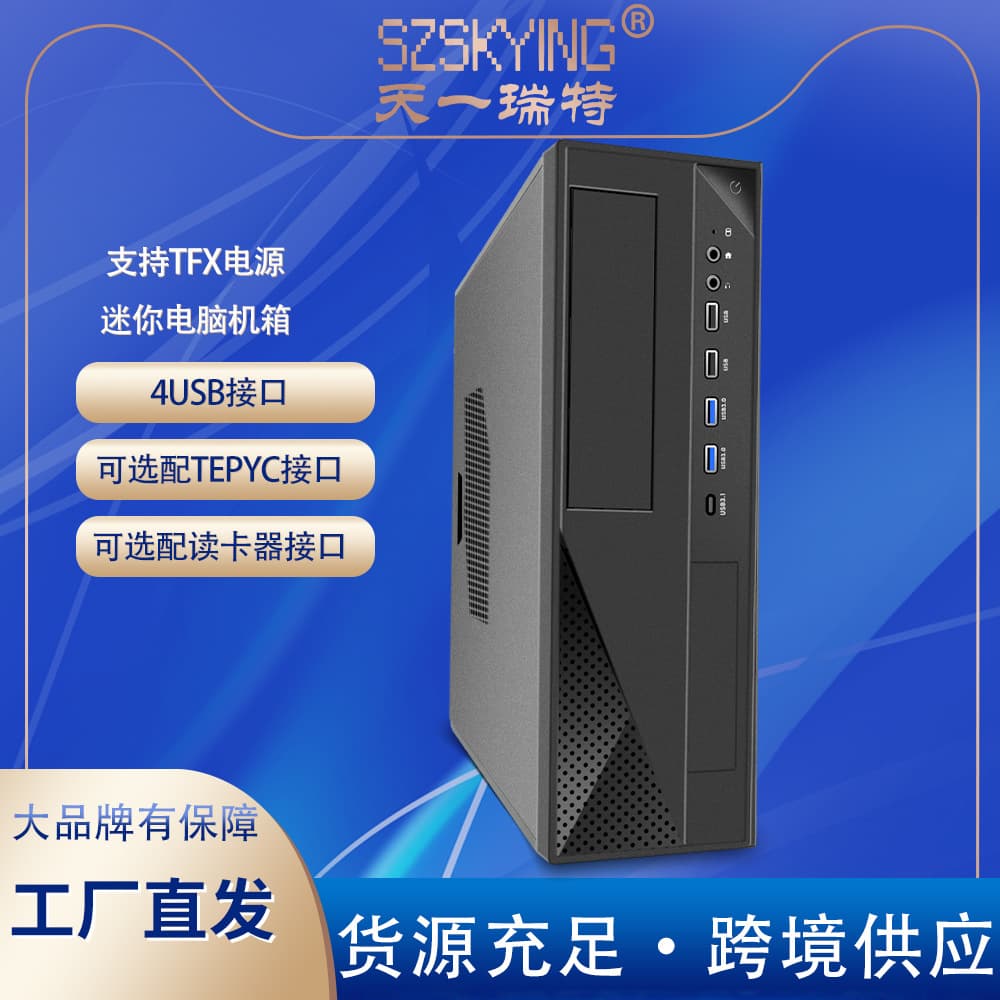 Xinchuang Computer MINI Case Ultra-thin TFX Power Supply Office ATX Factory Direct Cross-border Hot Sale