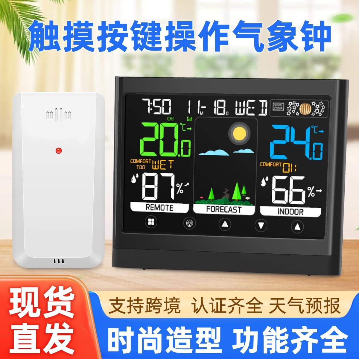 New color screen touch cross-border weather clock RF sensing temperature and humidity meter weather forecast clock large screen clock alarm clock