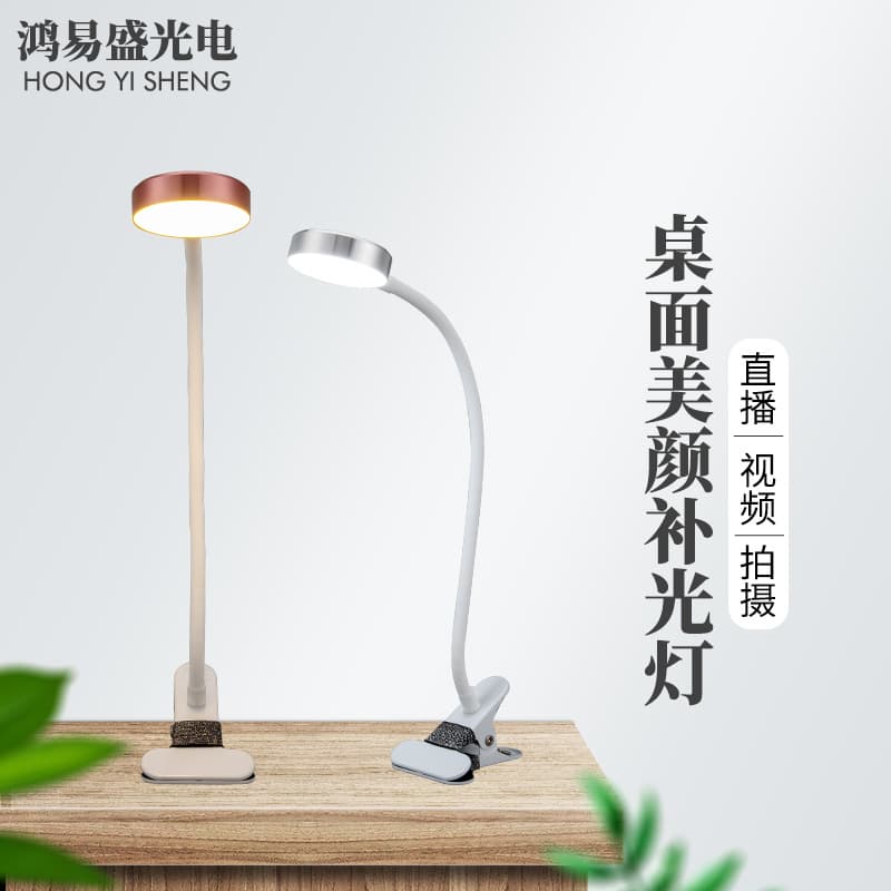 Indoor Desk Lamp Live Stand Fill Light for Anchor Beauty, Skin Toning, Slimming Face HD Internet Celebrity Home Desktop Selfie Light