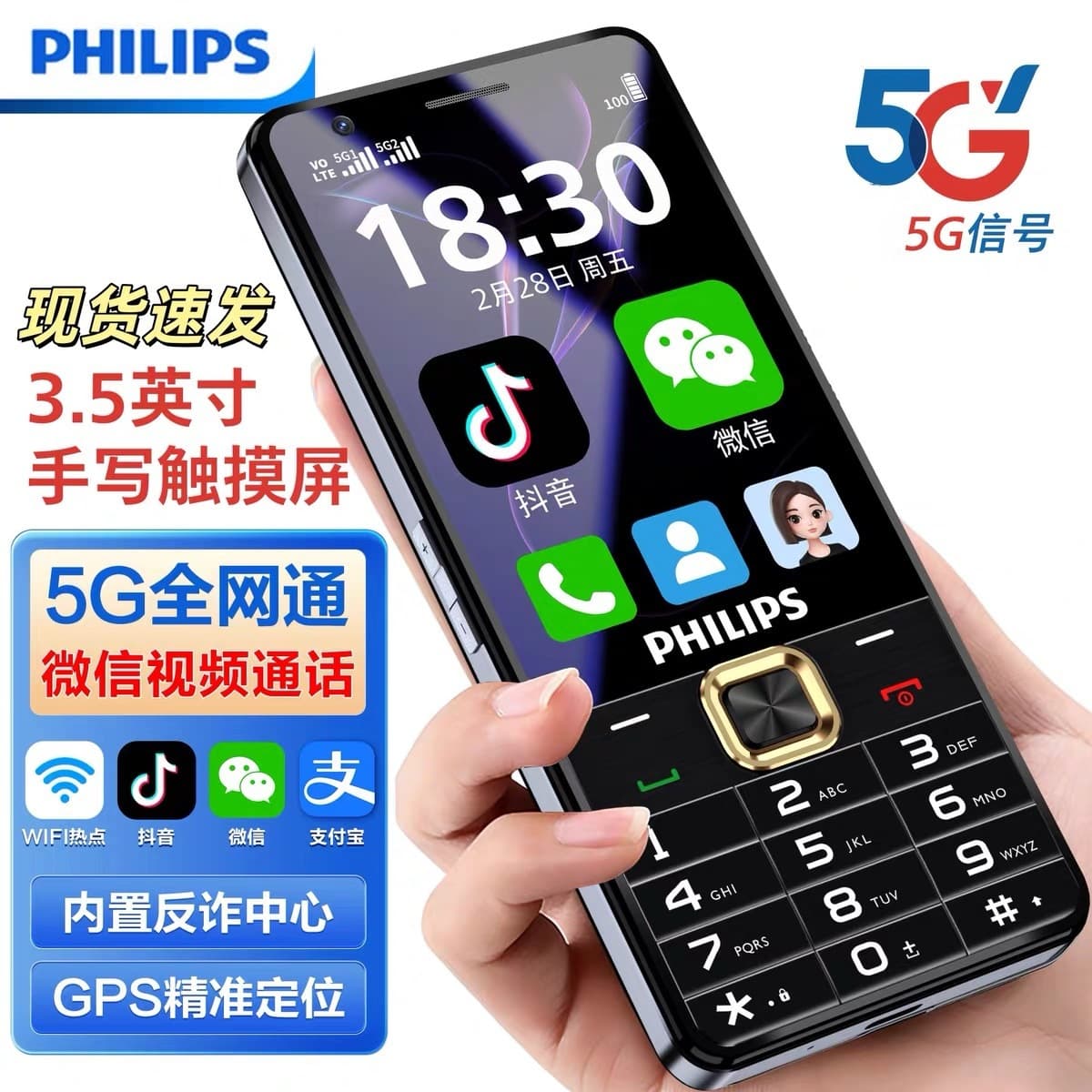 New Philips E8101 Smartphone 5G Full Netcom Video Call GPS Positioning Senior Phone