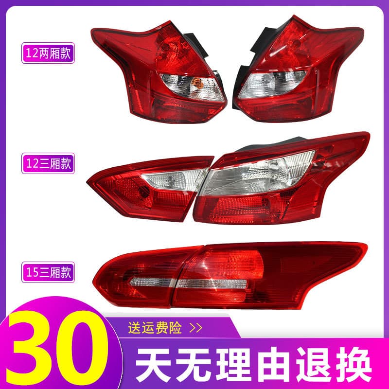 Suitable for Ford Focus rear tail light reversing light 12 13 14 15 hatchback sedan tail light