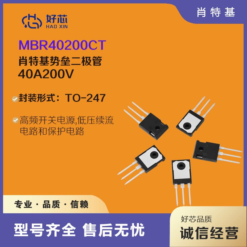 MBR40200CT TO-247 40A200V Full Chip Schottky Diode Factory Direct