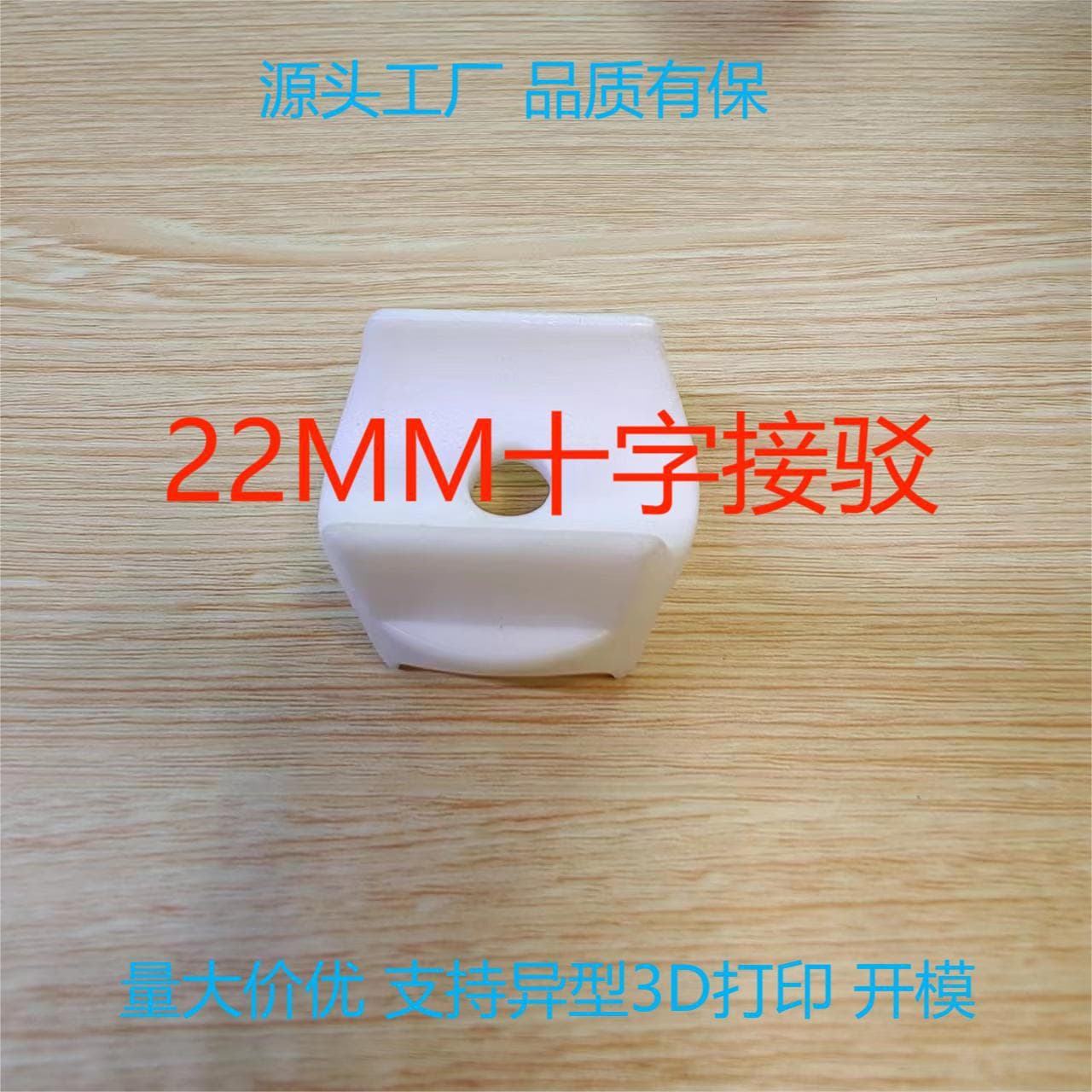 Factory direct sales of 22mm cross adapters, 22mm connectors, and 22mm round pipe cross connectors.
